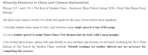 Minority Relations in China and Chinese Nationalism